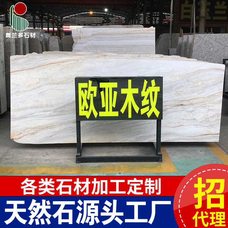 欧亚木纹大理石挡水条洗手台面墙身装饰石材 木纹大理石