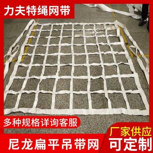 建筑装货吊货网 起重吊网 扁平吊货网 攀爬网丙纶