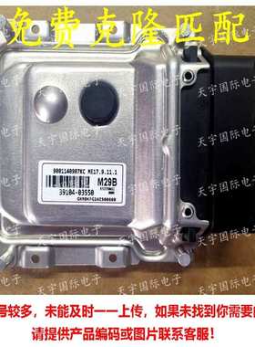 适用现代汽车电脑板 39104-03550 M29B ME17.9.11.1 9001140907KC