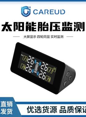 CAREUD/凯佑 T812无线胎压监测器太阳能款胎压温度显示传感器