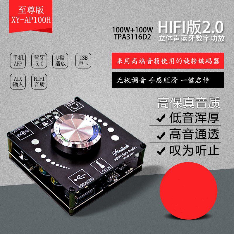 XY-AP100H100WHIFI级立体声蓝牙数字功放板模块TPA3116