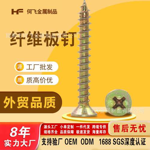 沉头十字自攻螺丝现货M4加硬平头镀彩锌生态板钉高强度纤维板钉