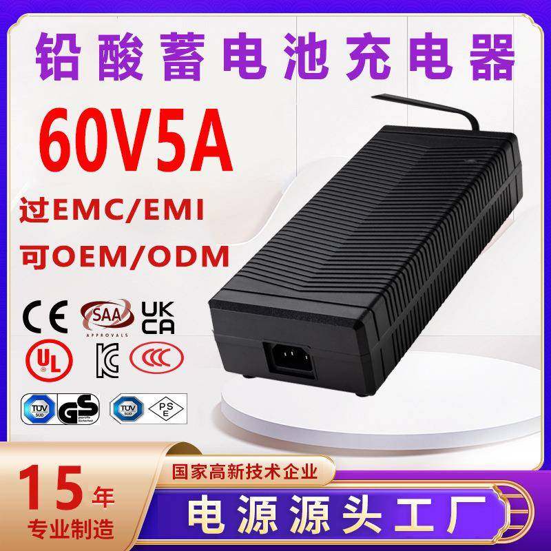 60V5A电动车充电器CE UL 3C PSE UKCA认证73V5A铅酸电池充电器