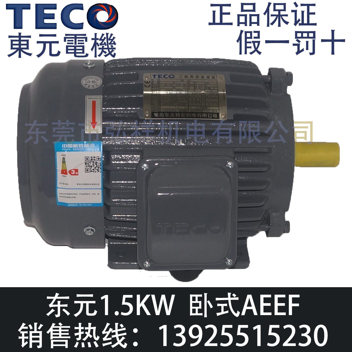 TECO东元电机1.5KW卧式AEEFF3TEGH90L1500W东元刹车制动马达4P