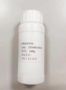 供应PEDOT:PSS导电材料用155090-83-8 按客户100ml要求现货发货