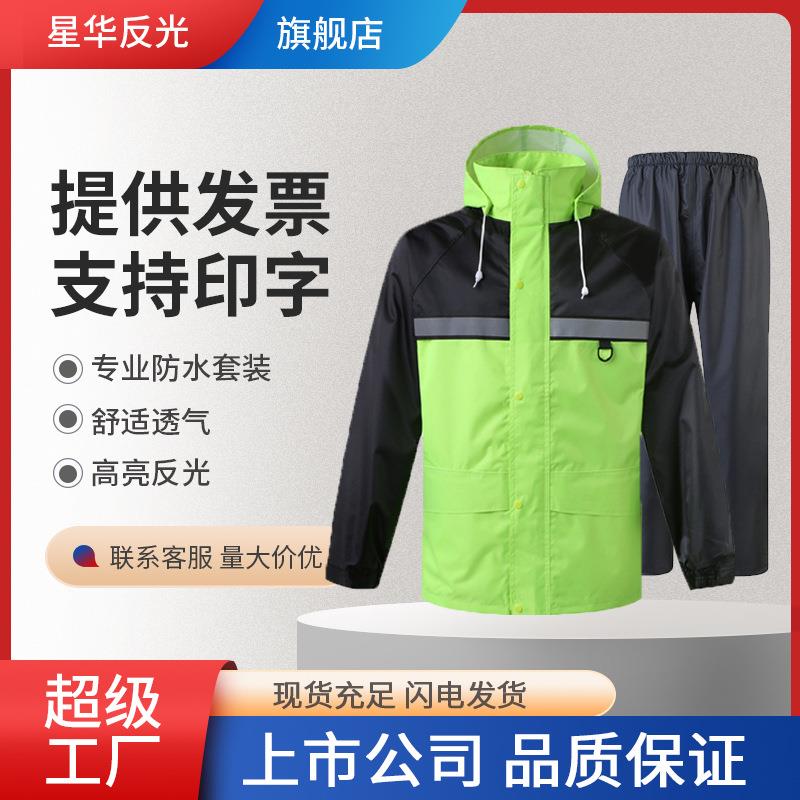 cnss反光雨衣雨裤分体套装户外骑行防水拼色安全反光衣服