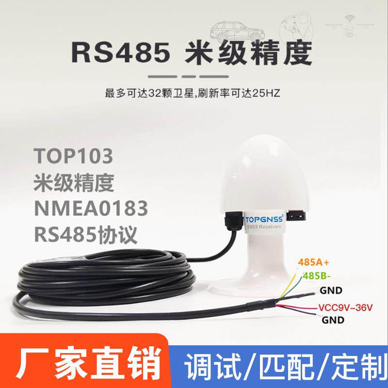 TOPGNSS RS485协议 航海北斗GNSS接收器工控北斗授时模块03
