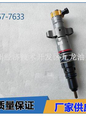 557-7633 共轨喷油器 5577633 喷油嘴总成557 7633 C9喷油器