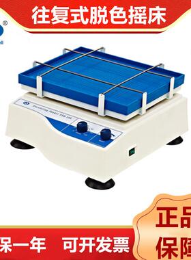 其林贝尔TS-92/TSB-108万向摇床往复式脱色摇床