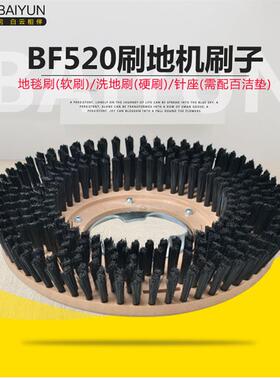 洁霸刷地机配件BF520洗地刷13寸地板刷BF520刷盘针座13寸地毯刷