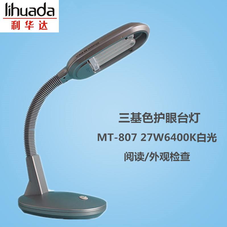 LIHUADA利华达三基色护眼台灯MT807 27W6400K白光四排管外观检查