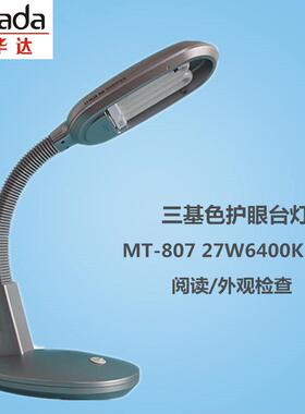 LIHUADA利华达三基色护眼台灯MT807 27W6400K白光四排管外观检查