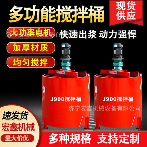 建筑工地用900型单层立式电动搅拌桶灰浆砂浆搅拌机混凝土制浆机