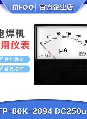 imhoo替代横河表气保焊机用电流电压表仪表TP-80K-2094-DC250uA
