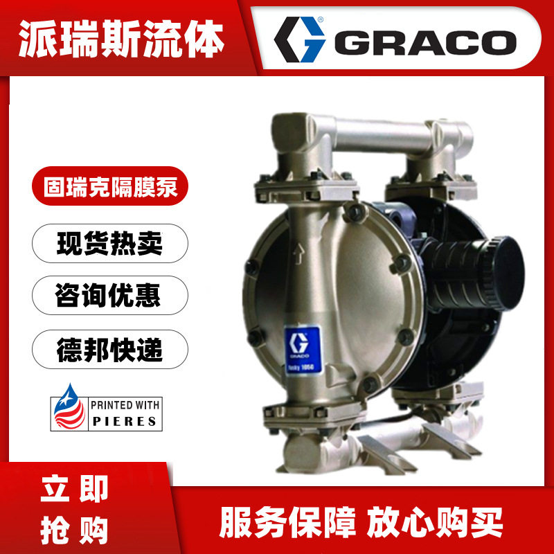 现货GRACO固瑞克649021气动双隔膜泵255571D0F006255509233773