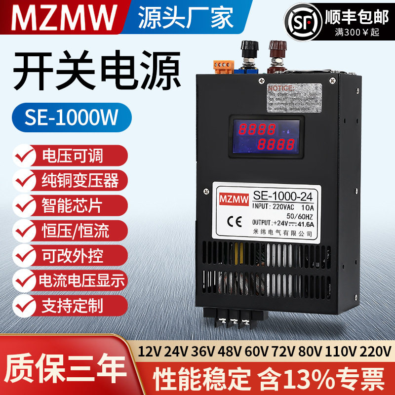 开关电源SE-1000W-24直流DC变压器瓦12V24V36V48V60V72V110伏显示