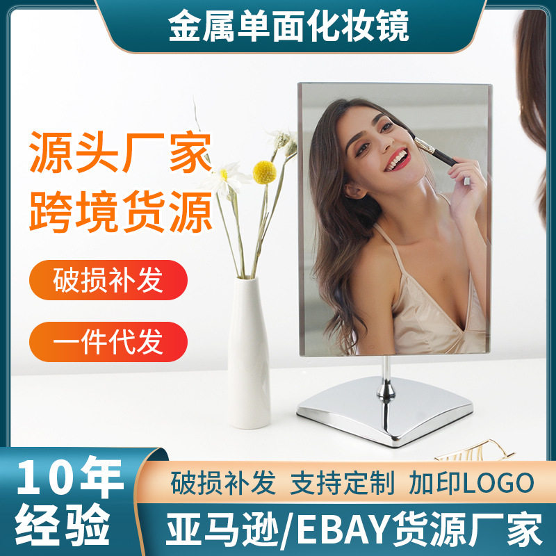 厂家货源欧式简约台式金属镜方形单面梳妆镜眼镜柜台镜卧室桌面镜