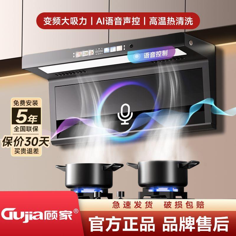 顾家油烟机家用厨房大吸力吸油机7字型顶侧双吸自动清洗抽油烟机