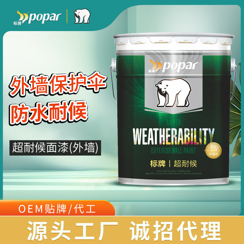标牌超耐候外墙乳胶漆防雨耐晒室外用水性漆平涂自刷户外墙面漆