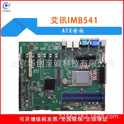 axiomtek艾讯IMB541电脑板卡与模块工业主机板&单板电脑ATX母板