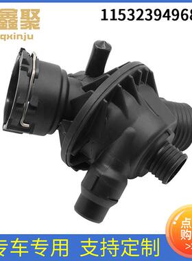 现货适用于宝马X5F20 F30 F32电子节温器调温器恒温器11532394968