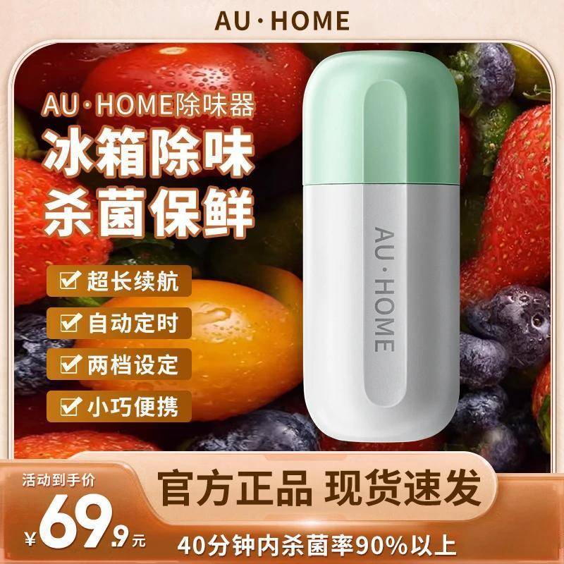 爱柚等离子冰箱除味器冰箱空气净化消毒保鲜鞋柜厕所创升包邮