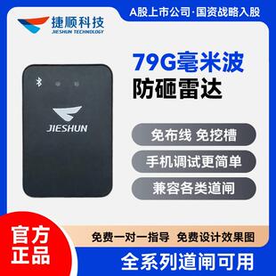 捷顺79G防砸/触发雷达 免布线免切割 避免砸车砸人 适合各种道闸