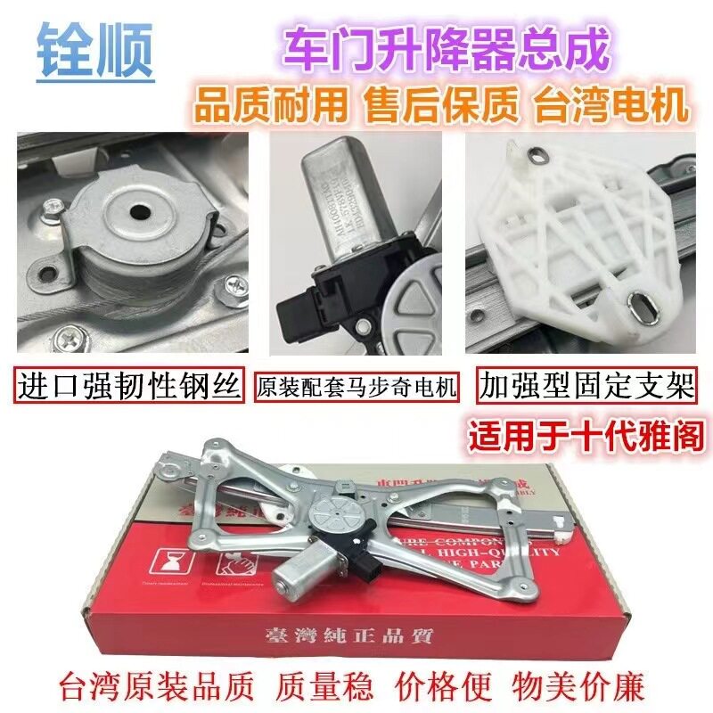 适用十代雅阁18-21年雅阁玻璃升降器总成电动车窗升降架马达电机