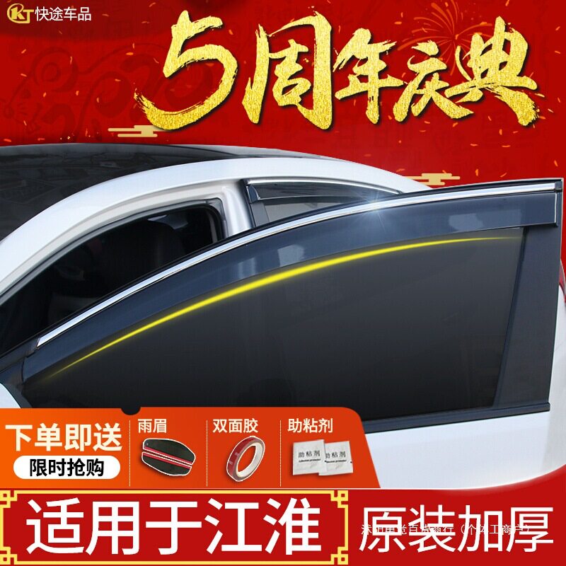 适用瑞风S3晴雨挡雨板S4瑞风m3悦悦M4s2汽车和悦rs雨挡车窗雨眉
