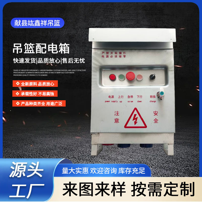 电动吊篮配电箱高空作业吊篮提升机用电气控制箱成套电缆电控箱