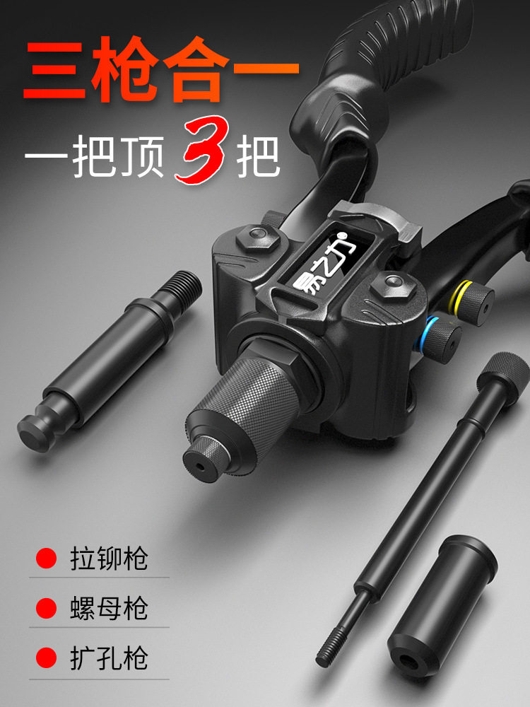 易之力多功能拉铆枪铆钉枪门锁扩口器螺母枪手动工具多功能卯丁枪