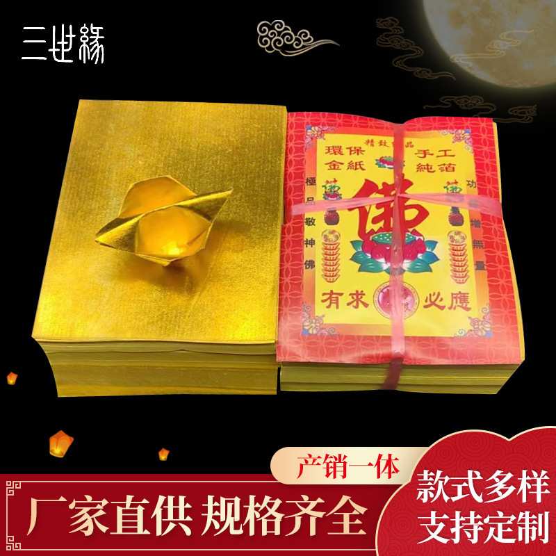 无膜上海金祭祀用品清明春节中元节烧纸元宝纸全金箔手工金箔纸