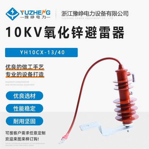 HY5WCX-13/40 10KV带间隙氧化锌避雷器 YH5CX-13/40 户外空气间隙