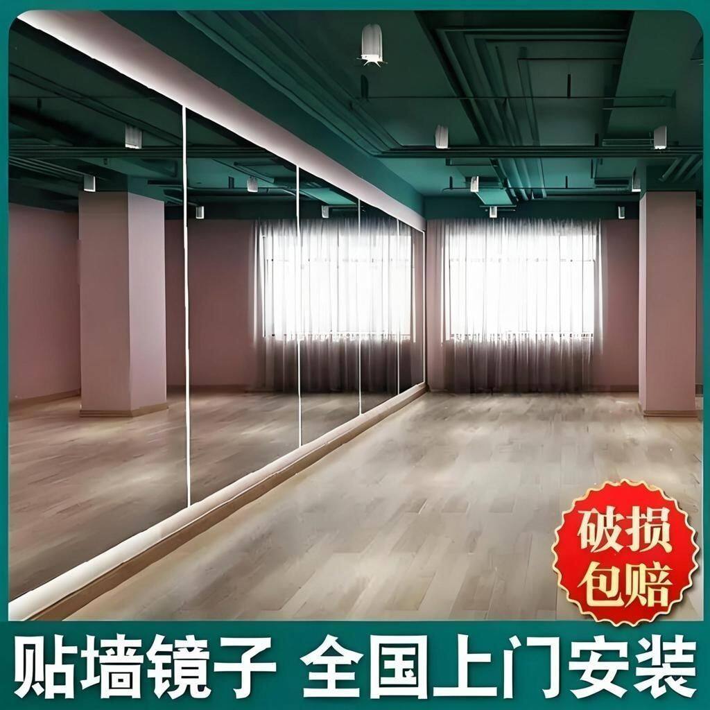 贴墙上自粘瑜伽舞蹈镜子安装墙面粘贴超大镜子家用全身健身镜挂墙