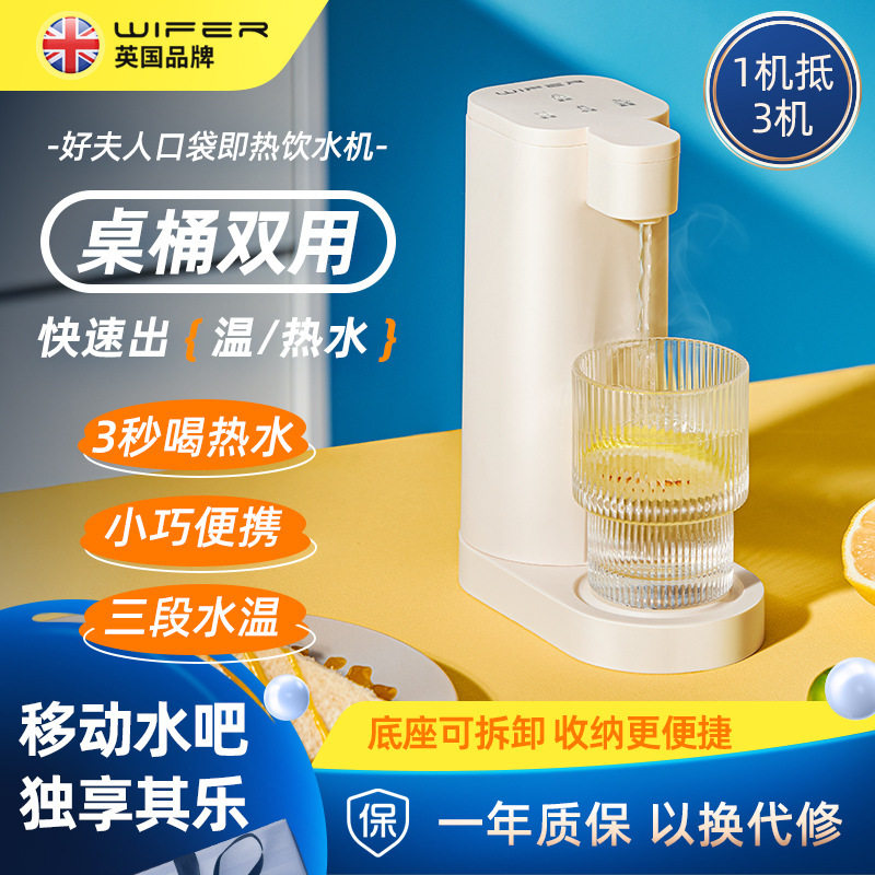 英国好夫人三合一即热便携式饮水机速热烧水抽水器桶装水桌面迷你