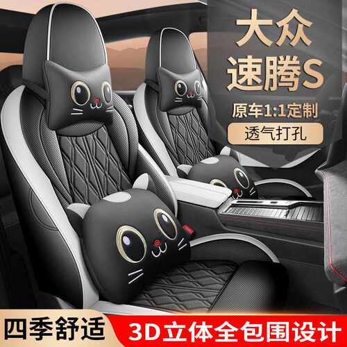 2026款大众速腾S专用座椅套全包座套四季坐垫皮汽车改装用品配件