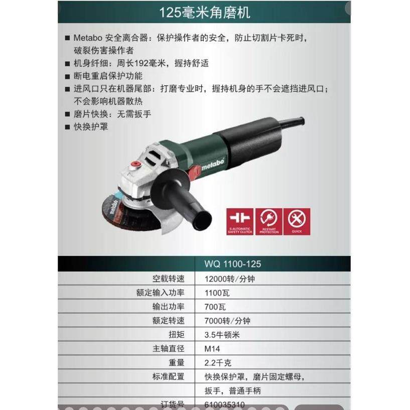 德国麦太保WQ1100-125角磨机快换型打磨机1100瓦电动切割机无扳手