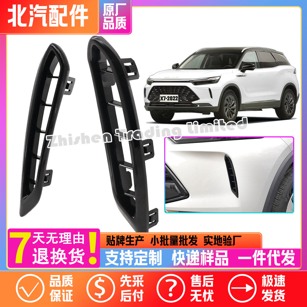 北汽X7前保险杠侧导流板装饰件X7混动前杠进风口外堵盖亮条进气格