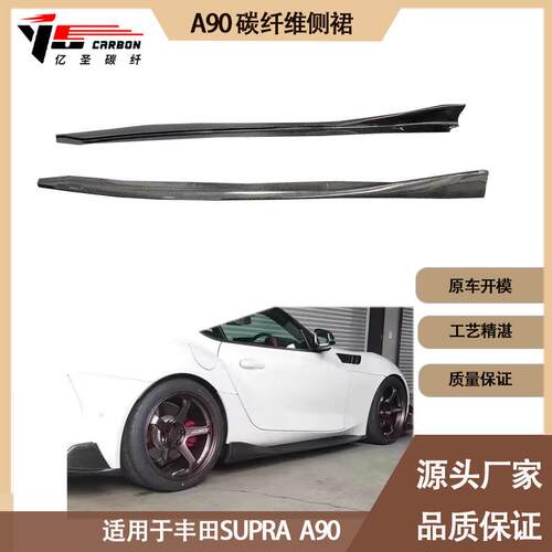 适用于2019-IN年丰田SUPRA A90 A91 牛魔王 VRS款碳纤维侧裙 裙边