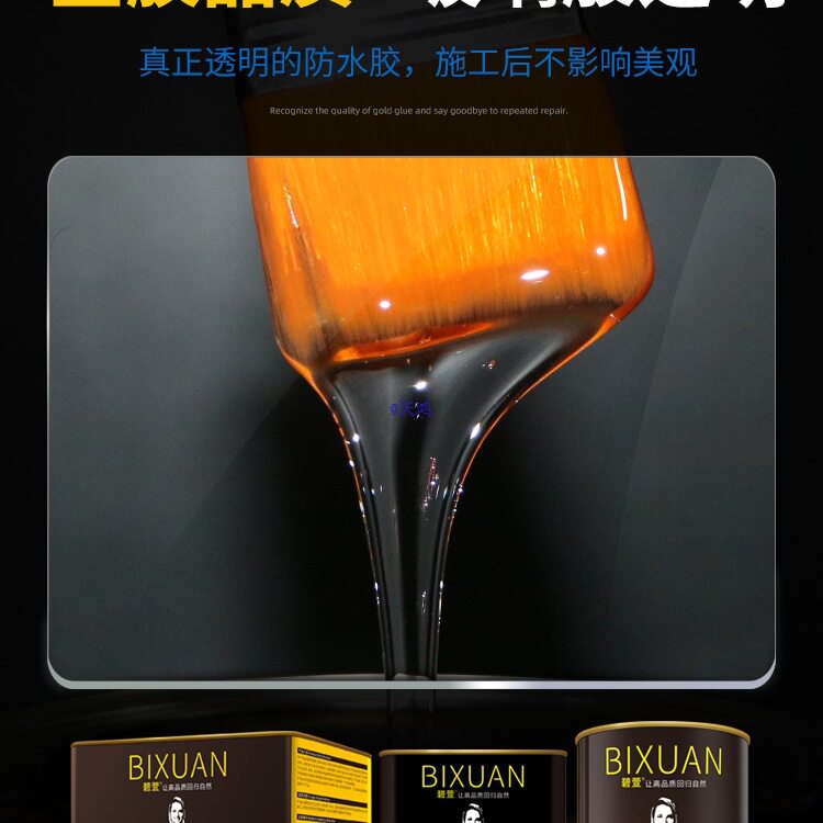 透明卫生间防水胶水胶漏水免砸砖浴室厕所涂料材料补漏防漏胶