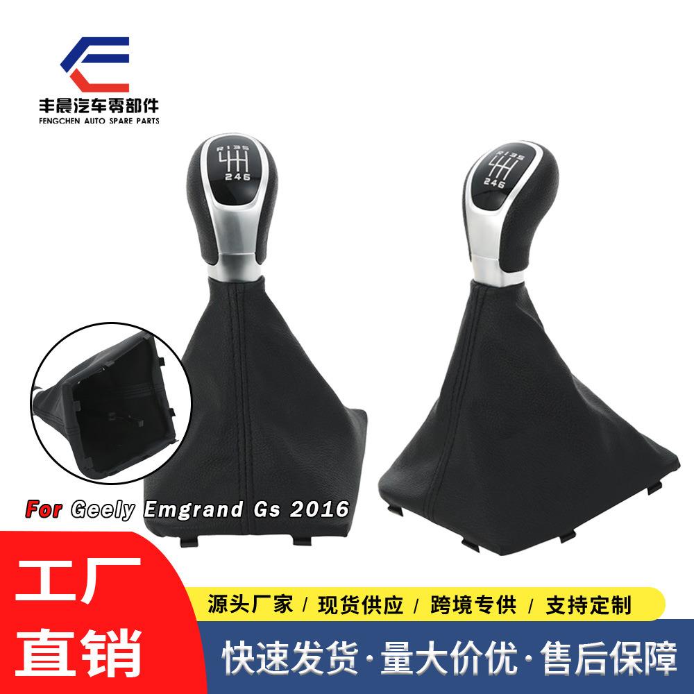 吉利帝豪GS GL手动挡手球排挡头档把头档杆套换挡档位防尘套球头