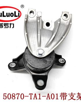 50870-TA1-A01 适用雅阁歌诗图 变速箱上安装橡胶机脚胶 带支架