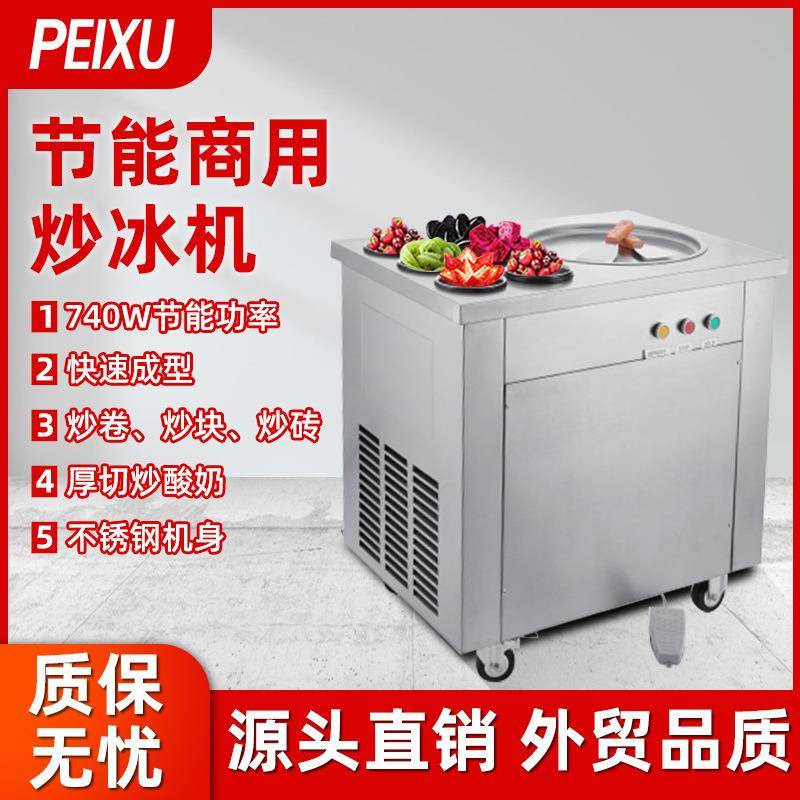工厂 商用单锅炒冰机冰淇淋店立式炒冰机 甜品店酸奶机器设备