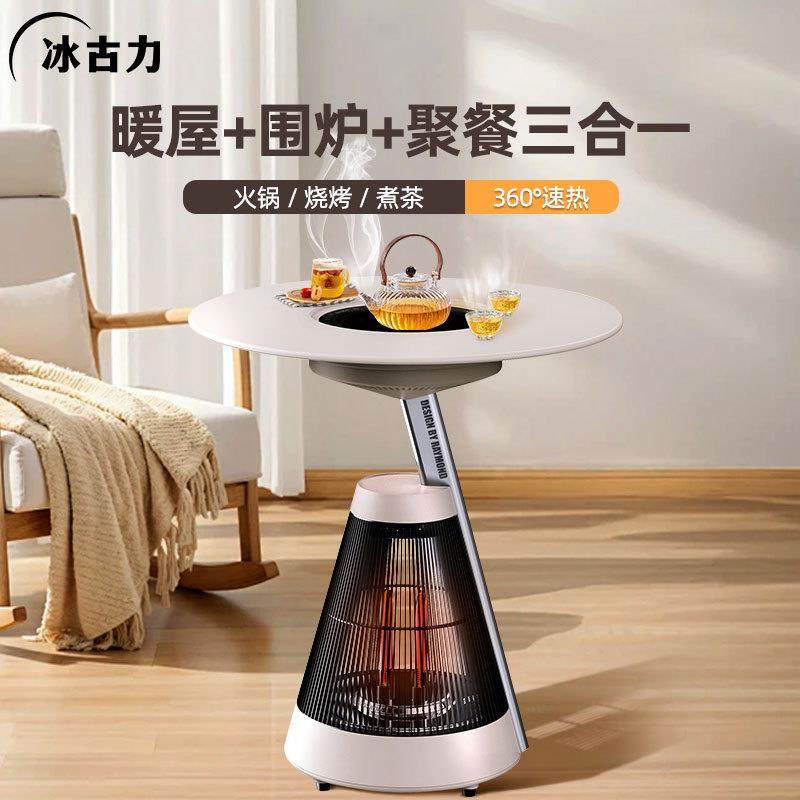 2024新款冬季围炉煮茶取暖家用客厅卧室节能电暖器速热暖脚烧烤桌