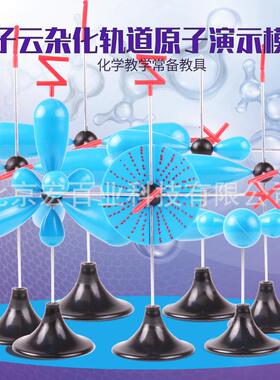 电子云杂化轨道模型化学分子模型晶体结构vsepr七件套sp23pxpypz