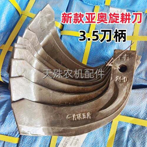 3.5刀柄亚澳旋耕机刀片 津丰抗断耐磨35柄245亚奥旋耕刀 农机配件