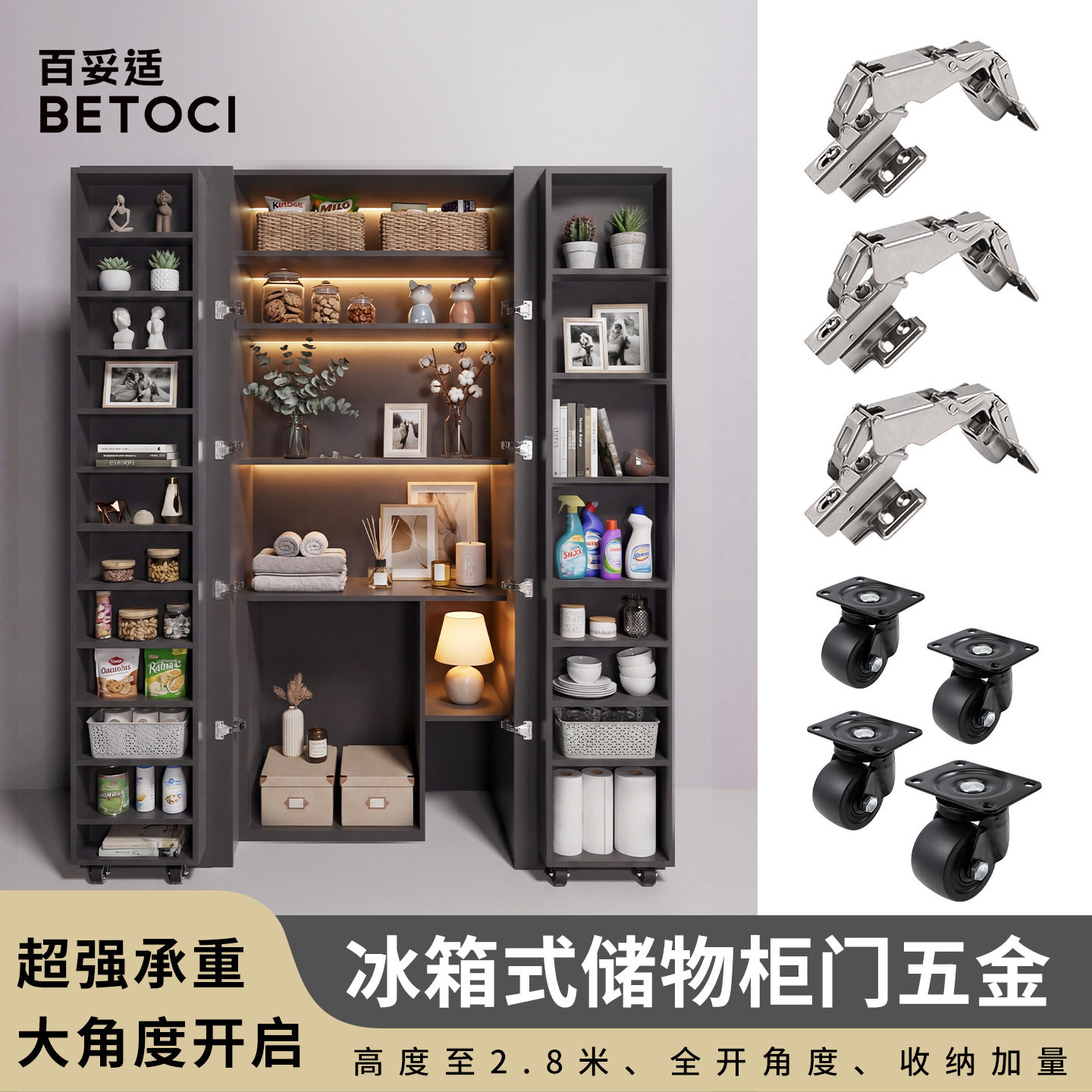 冰箱式收纳柜门铰五金全套配件厨房储物柜置物柜双开门大角度铰链