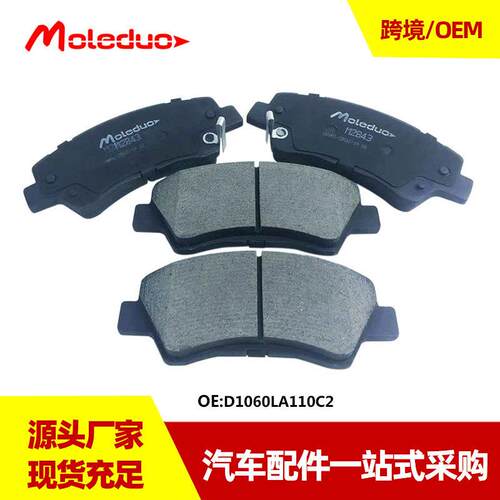 适用于纳智捷锐3 S3 U5 前刹车片D1060LA110C2