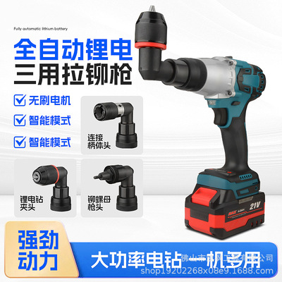 三用充电式电动拉帽枪全自动锂电拉铆枪M3-M12铆螺母枪工具配件