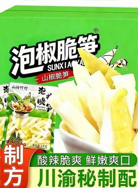 【到手4斤】野山椒泡椒脆笋开袋即食笋条笋片酸辣口味脆嫩爽口-K
